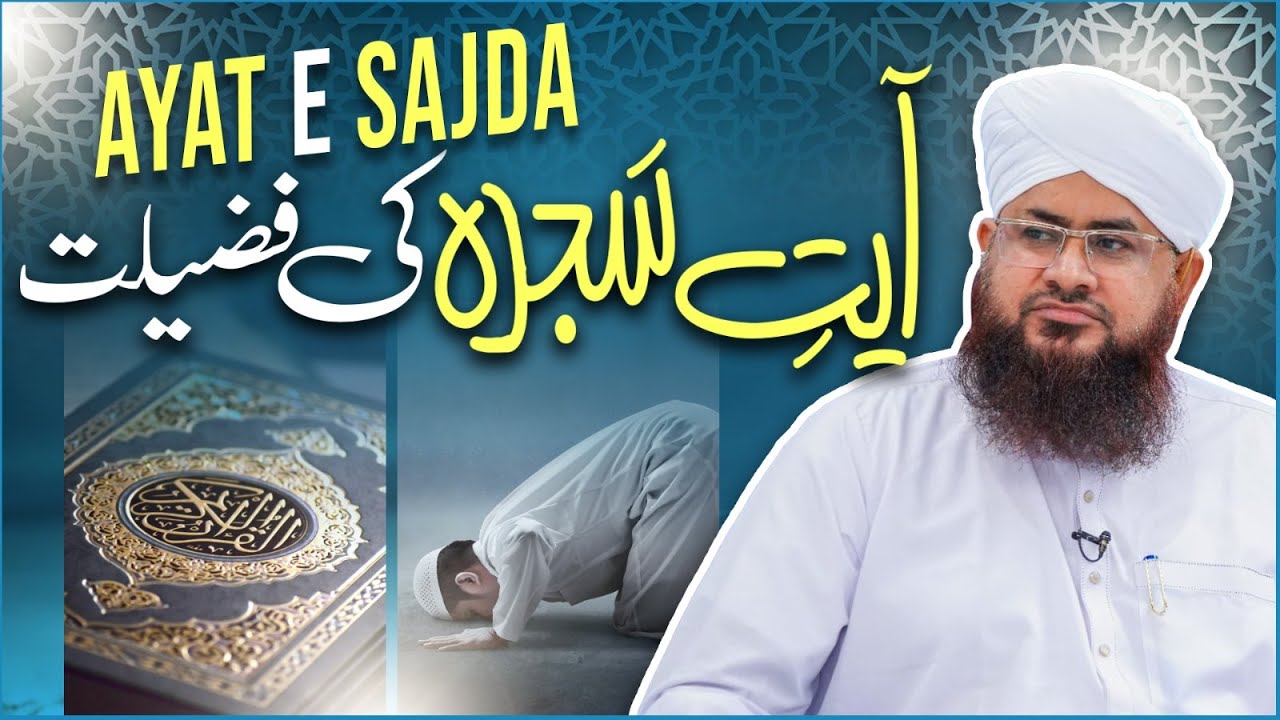 Ayat E Sajda Ki Fazilat | 14 Ayat 14 Sajde | How to Do Ayat E Sajda? | Maulana Muhammad Shafiq Madni